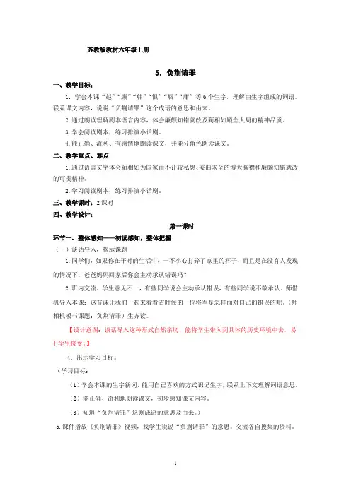六上5《负荆请罪》