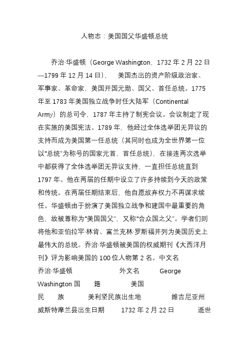 人物志：美国国父华盛顿总统