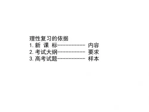 2019年高考英语考试说明和课程标准解读