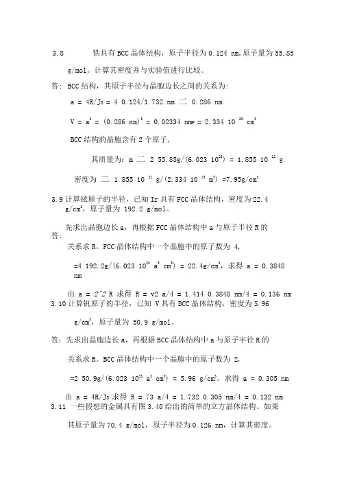 材料科学与工程基础第三章答案