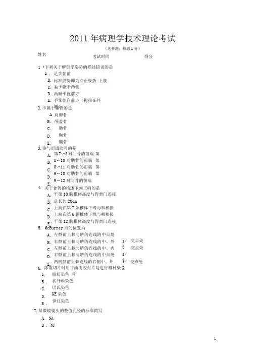 2011年病理学技术理论考试及答案解析