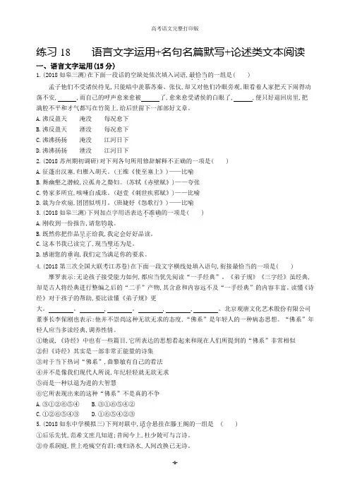 2020高考语文(江苏)考前提分练：提升练习18