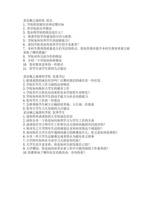 罗建波 采访提纲