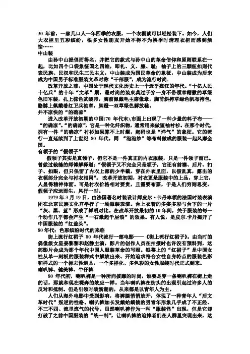 30年前服装变化