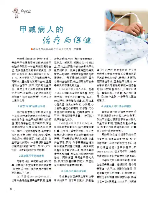 甲减病人的治疗与保健