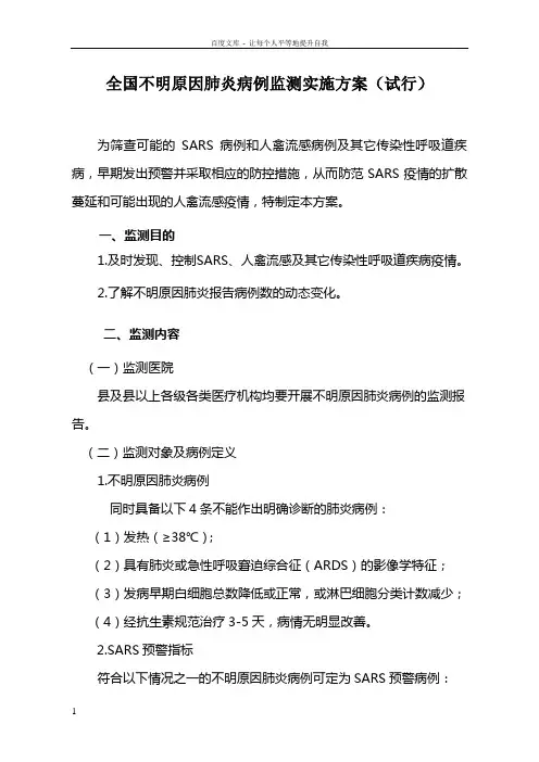 全国不明原因肺炎病例监测实施方案中国疾病预防控制中心