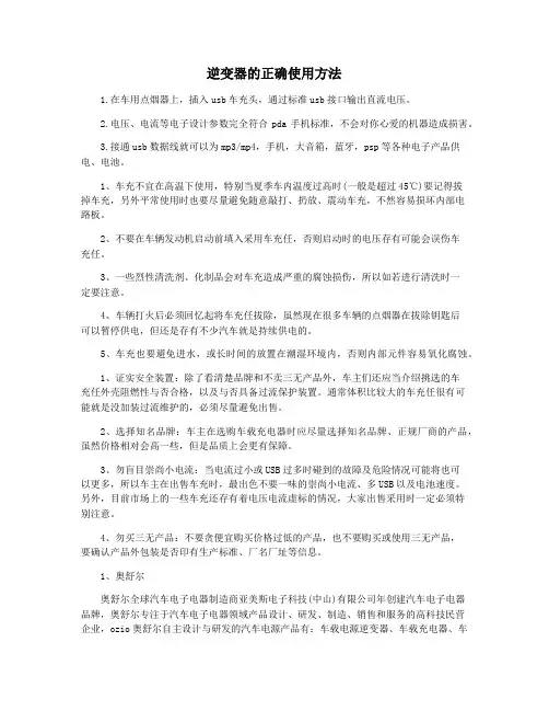 逆变器的正确使用方法