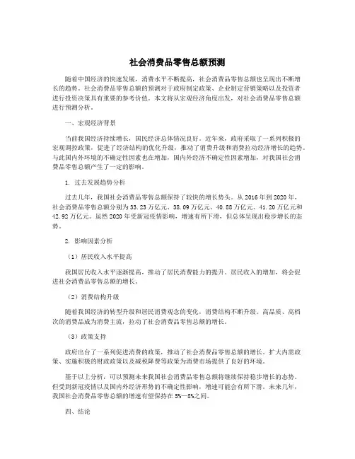 社会消费品零售总额预测