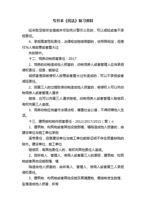 专升本《民法》复习资料