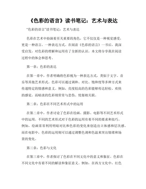 《色彩的语言》读书笔记：艺术与表达