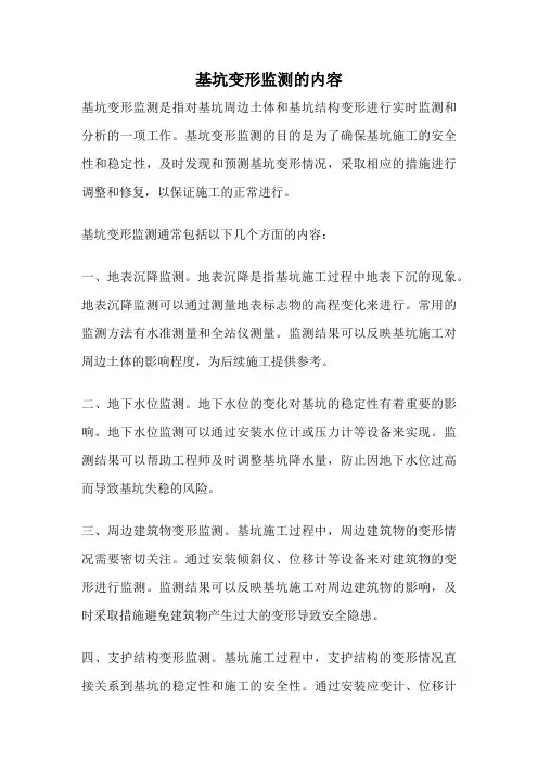 基坑变形监测的内容