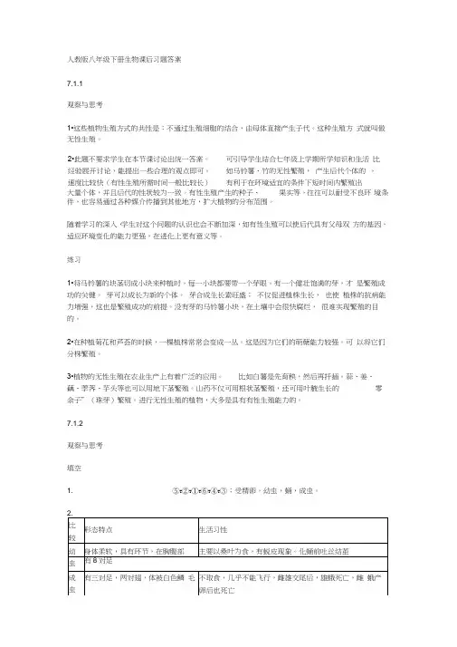 人教版八年级下册生物课后习题答案