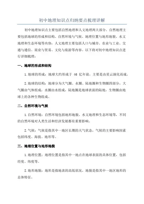 初中地理知识点归纳要点梳理详解