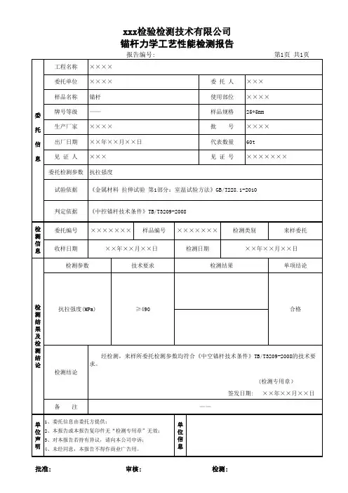 锚杆报告模版