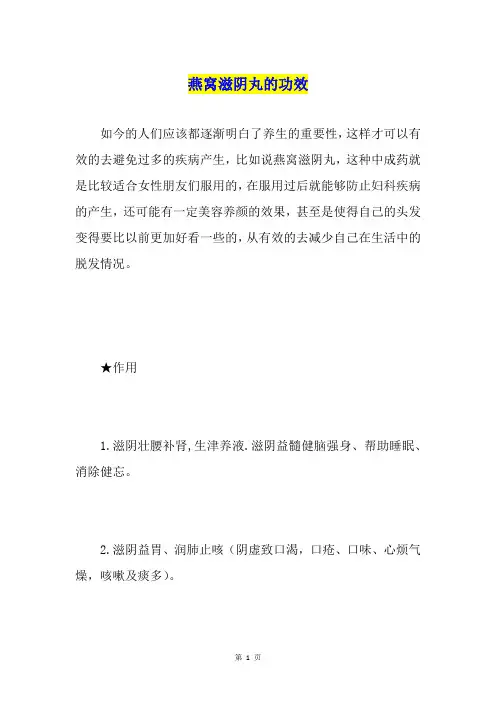 燕窝滋阴丸的功效