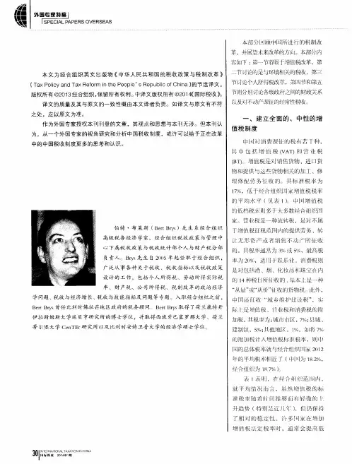 中国的税制改革(上)