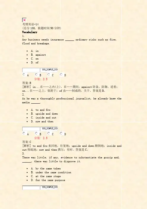 考博英语-14_真题(含答案与解析)-交互