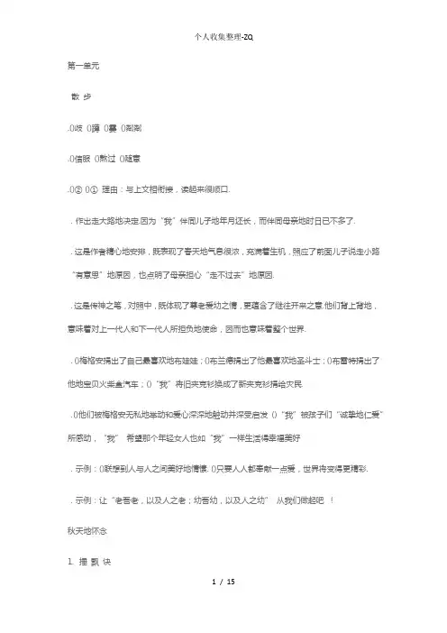 2017人教版语文七年级上册作业本标准答案