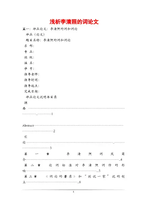 浅析李清照的词论文