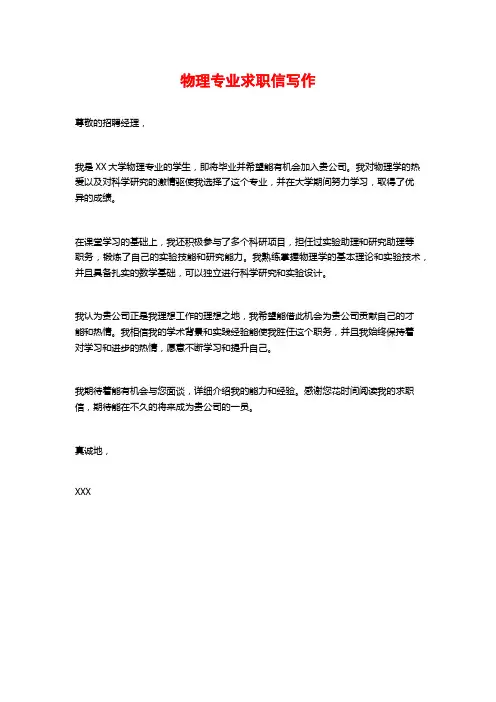 物理专业求职信写作