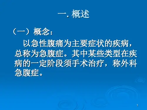 外科急腹症的鉴别诊断