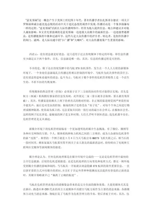 意见领袖定义简述