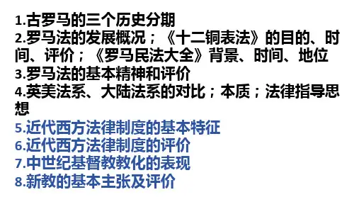 高中历史课件 中国古代的民族关系与对外交往