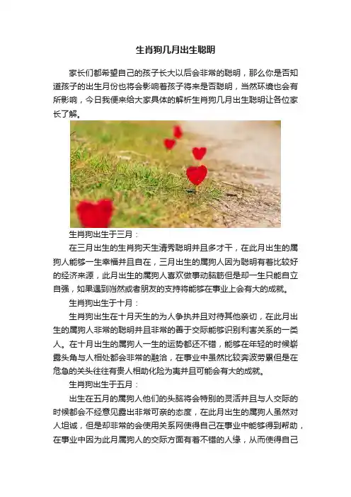 生肖狗几月出生聪明