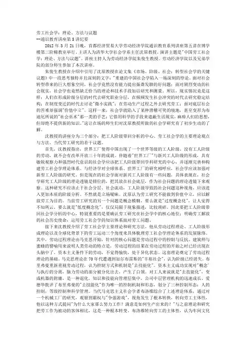 劳工社会学：理论、方法与议题