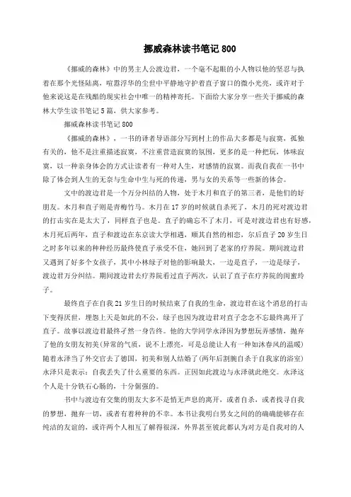 挪威森林读书笔记800