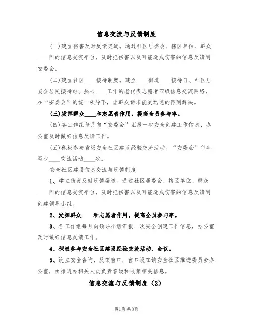 信息交流与反馈制度（5篇）
