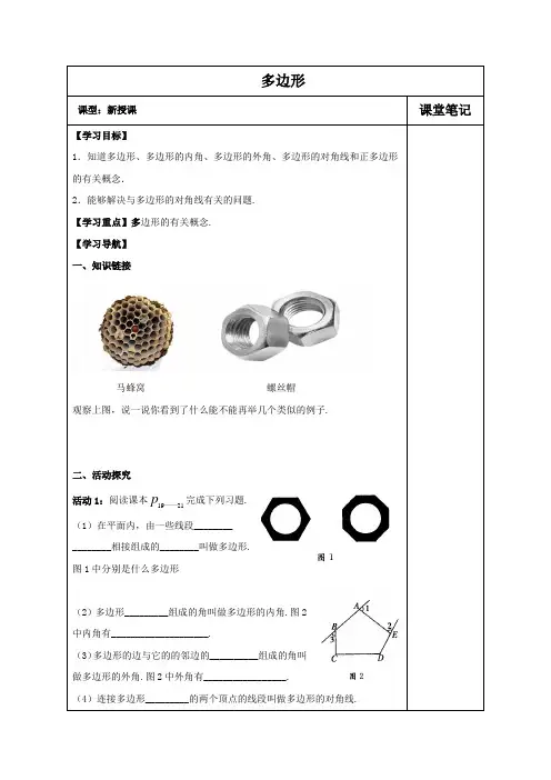 《多边形》导学案2