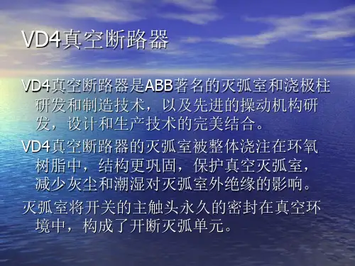6KV真空断路器VD4课件