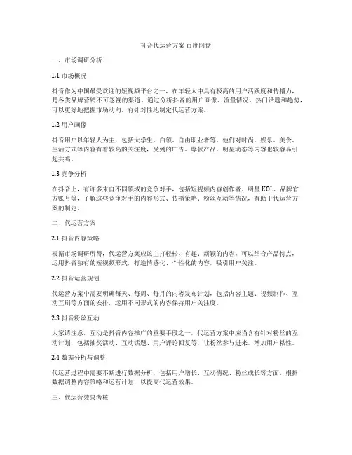 抖音代运营方案 百度网盘