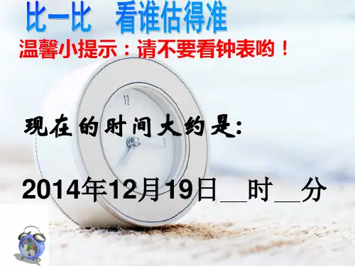 五年级下册科学课件-3.1时间在流逝教科版共11张PPT