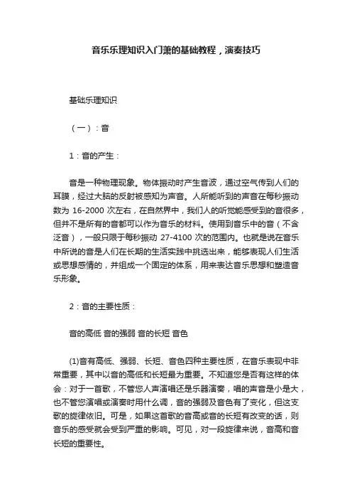 音乐乐理知识入门萧的基础教程，演奏技巧