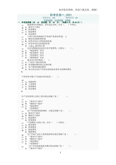 成本会计作业一答案