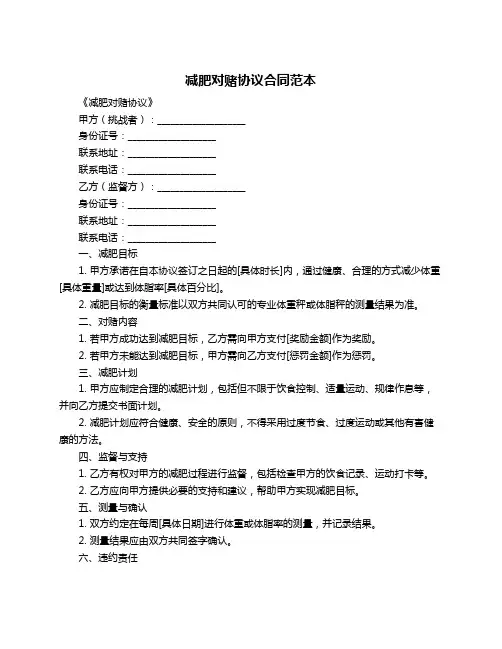减肥对赌协议合同范本