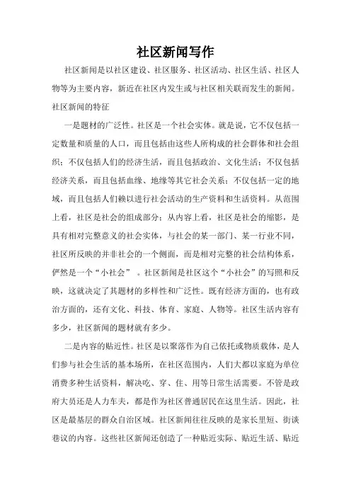 社区新闻写作