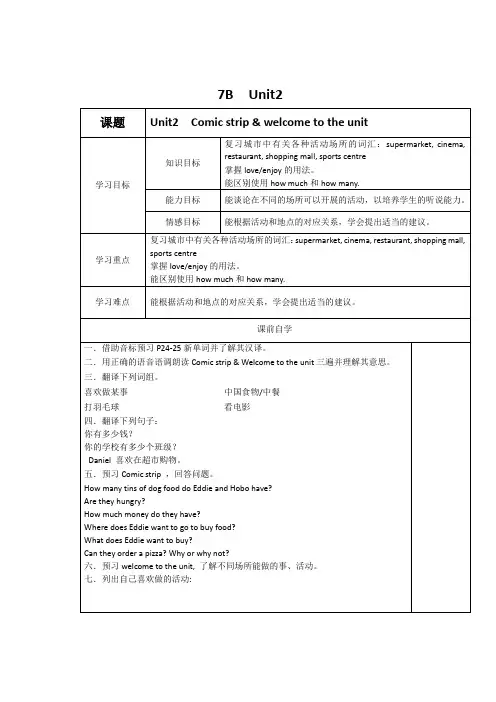 牛津译林版英语7BUnit2精品教学案(Word版共10课时)