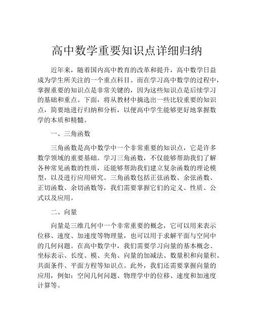 高中数学重要知识点详细归纳