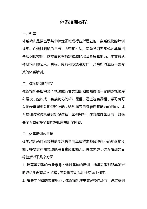 体系培训教程