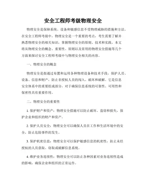 安全工程师考级物理安全