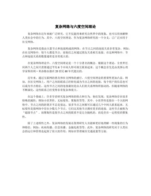 复杂网络与六度空间理论
