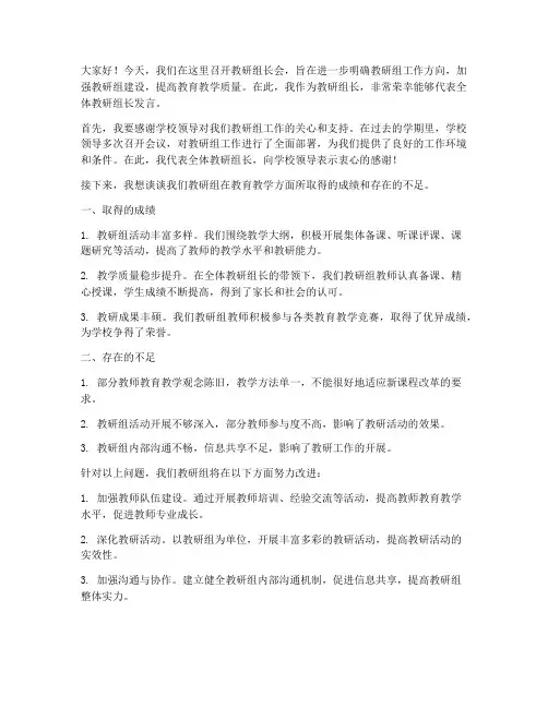 教研组长会领导发言稿
