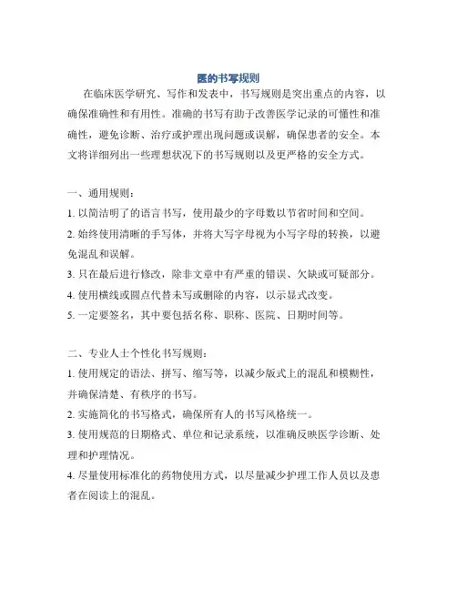 医的书写规则
