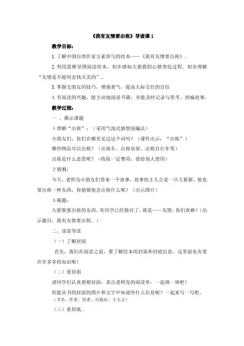 《我有友情要出租》教学设计1