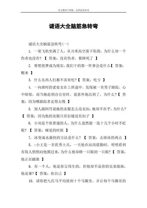谜语大全脑筋急转弯
