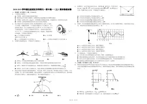 2018-2019学年湖北省武汉市华师大一附中高一(上)期末物理试卷解析版