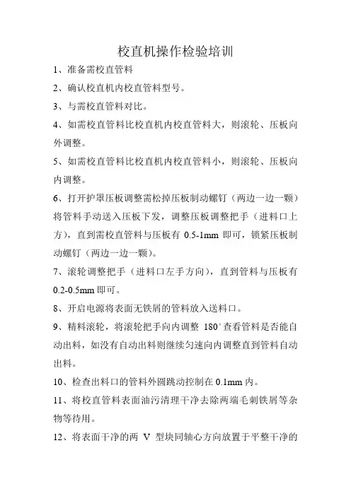 校直机操作培训